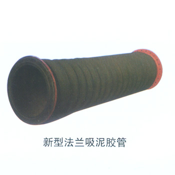 新型法蘭吸膠管