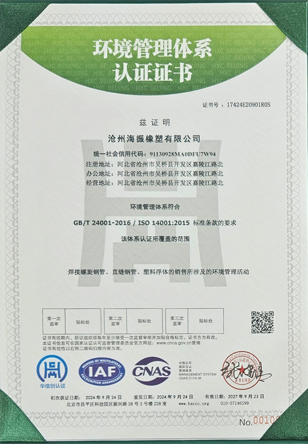 環(huán)境管理體系認(rèn)證證書(shū)