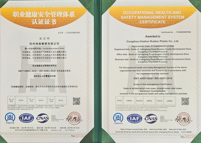 職業(yè)健康安全管理體系認證